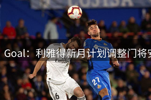 Goal：利雅得新月计划调整门将安排，布努不接受只踢亚冠